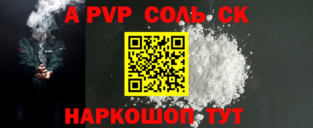 A PVP крисы CK  Alpha-PVP  Салехард  A-PVP VHQ  A PVP Crystall  Вход с VPN 