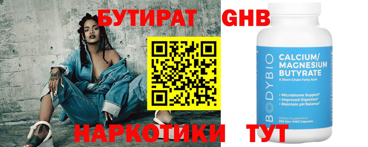 БУТИРАТ GHB Салехард