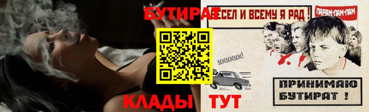 Салехард  БУТИРАТ бутандиол  Вход с VPN 