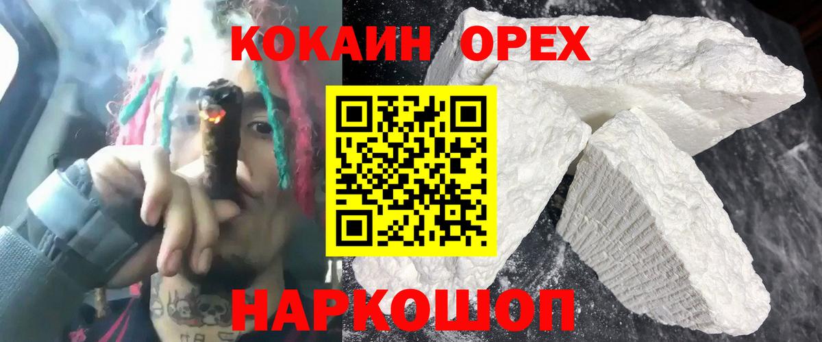 Салехард  COCAIN 98%  Вход с VPN  Cocaine Боливия 