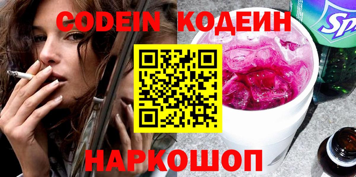 Салехард  Codein напиток Lean (лин)  Вход с VPN 