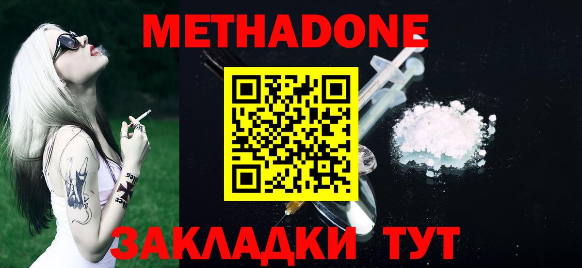 МЕТАДОН VHQ Салехард