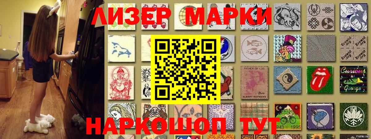 Марки 25I-NBOMe 1,8мг Салехард